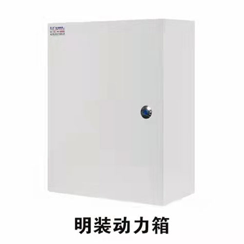 基业箱 动力箱_明装动力箱