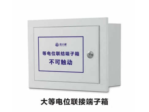 大等电位联接端子箱
