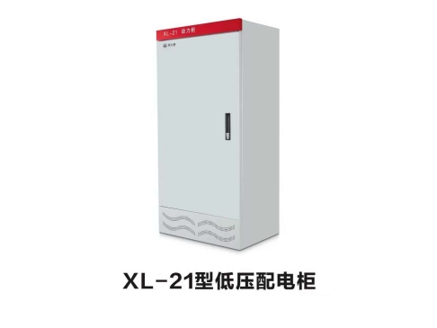XL-21型低压配电柜