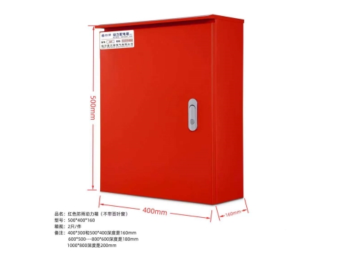 红色防雨动力箱（不带百叶窗）