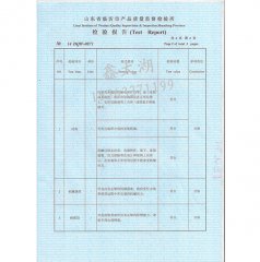 公司资质_信息箱 检验报告 (2)