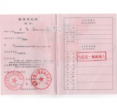 公司资质_税务证